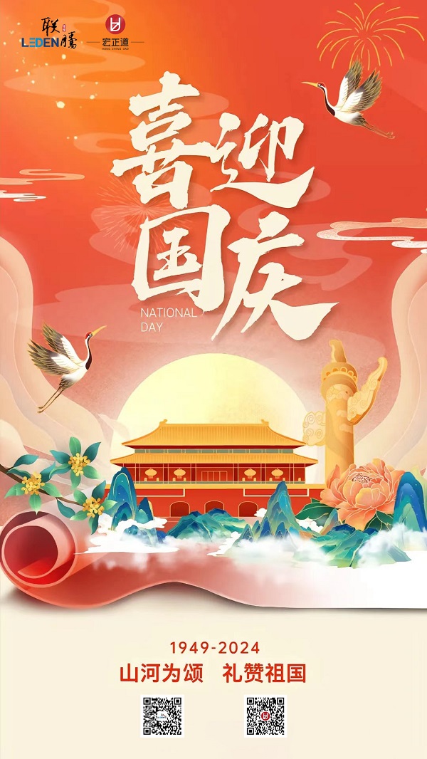 國慶海報 - 副本.jpg